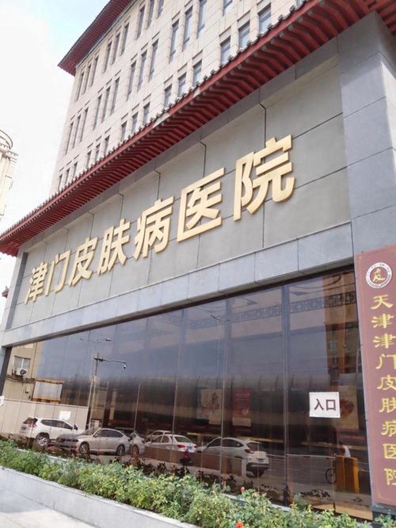 银屑病治疗：最新进展及趋势