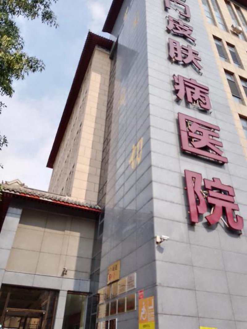 牛皮癣医院：寻找健康的春天