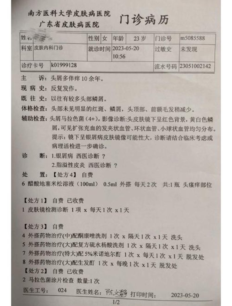 银屑病在线咨询