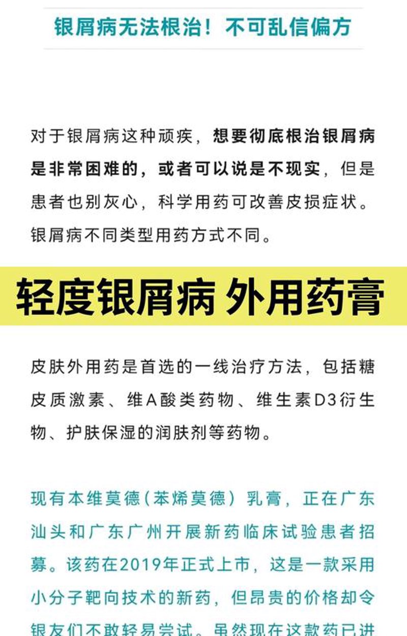 探索青岛银屑病治疗新进展